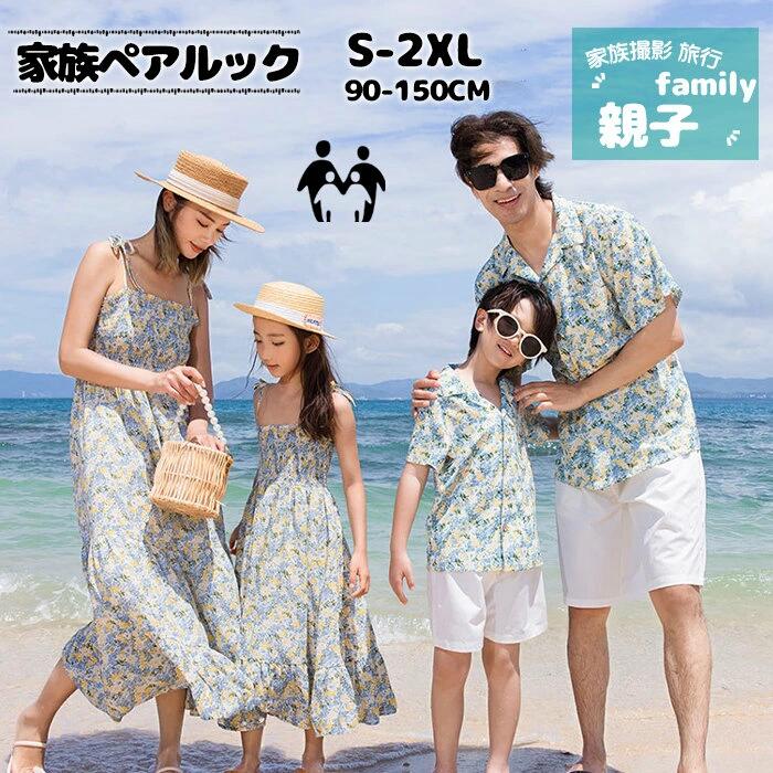 カップル ペアルック ワンピース 親子コーデ 親子 メンズ ペアシャツ アロハシャツ 家族お揃 親子ペア 親子 セット リンクコーデ