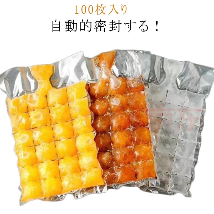 Ice-Makers - 取り出しやすい 製氷 100枚入り 製氷袋 使いやすい 使い捨てアイスパック モールド型 製氷皿 袋 セルフシール フリーザーバッグ 取出し簡単 モールド型 アイスキューブモールド 家庭お店用 お茶やお酒用氷が作れる DIYヨーグルト夏の飲み物 使い捨て