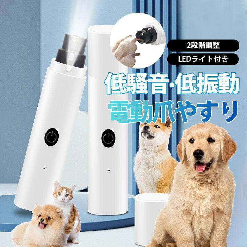 商品詳細:カラー:/画像通りサイズ:/F■商品説明高速回転と静音の設計で、犬と猫の爪のケアを効果的に行えます。2段階調整で、ペットの爪を簡単かつ効率的に研磨でき、特に犬と猫の爪のトリミングに適しています。高輝度LEDライトでペットの爪の血管を照らし、爪を傷つけて出血を防ぎ。振動も小さく設計してあります。ペットの恐怖心を和らげます。電動爪トリマーの研削ヘッドが脱着後、水洗いOK 衛生的。■素材ABS、その他商品詳細:カラー:/画像通りサイズ:/F■商品説明高速回転と静音の設計で、犬と猫の爪のケアを効果的に行えます。2段階調整で、ペットの爪を簡単かつ効率的に研磨でき、特に犬と猫の爪のトリミングに適しています。高輝度LEDライトでペットの爪の血管を照らし、爪を傷つけて出血を防ぎ。振動も小さく設計してあります。ペットの恐怖心を和らげます。電動爪トリマーの研削ヘッドが脱着後、水洗いOK 衛生的。■素材ABS、その他