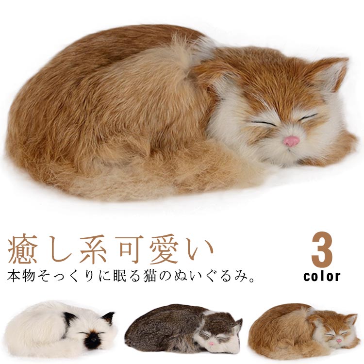 乐天商城 - 寝そべり ネコちゃん リアル 猫 可愛い 猫のぬいぐるみ アニマル も 癒し系 ねこ 部屋飾り 動物 ペット 本物そっくり ぬいぐるみ