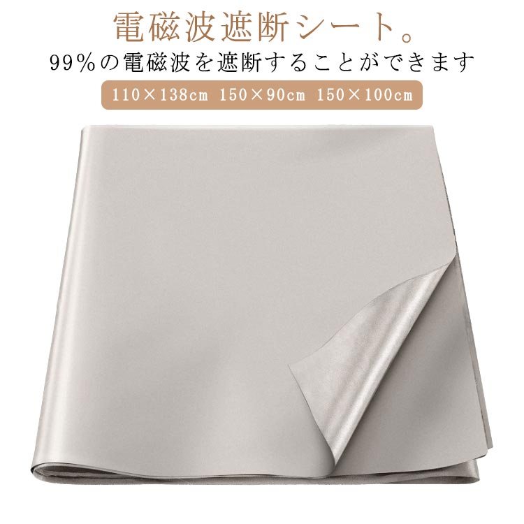 Rakuten - 150×90cm 生地 マタニティの対策 スキミング対策 電磁波防止グッズ 電磁波遮断シート 150×100cm 電磁波対策 RFID 110×138cm