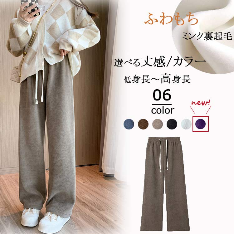 女裝 - ワイドパンツ きれいめ 短め丈 ストレートパンツ ロング ロングパ 裏ボア ウェストゴム レディース 長め丈 パンツ 普通丈 裏起毛