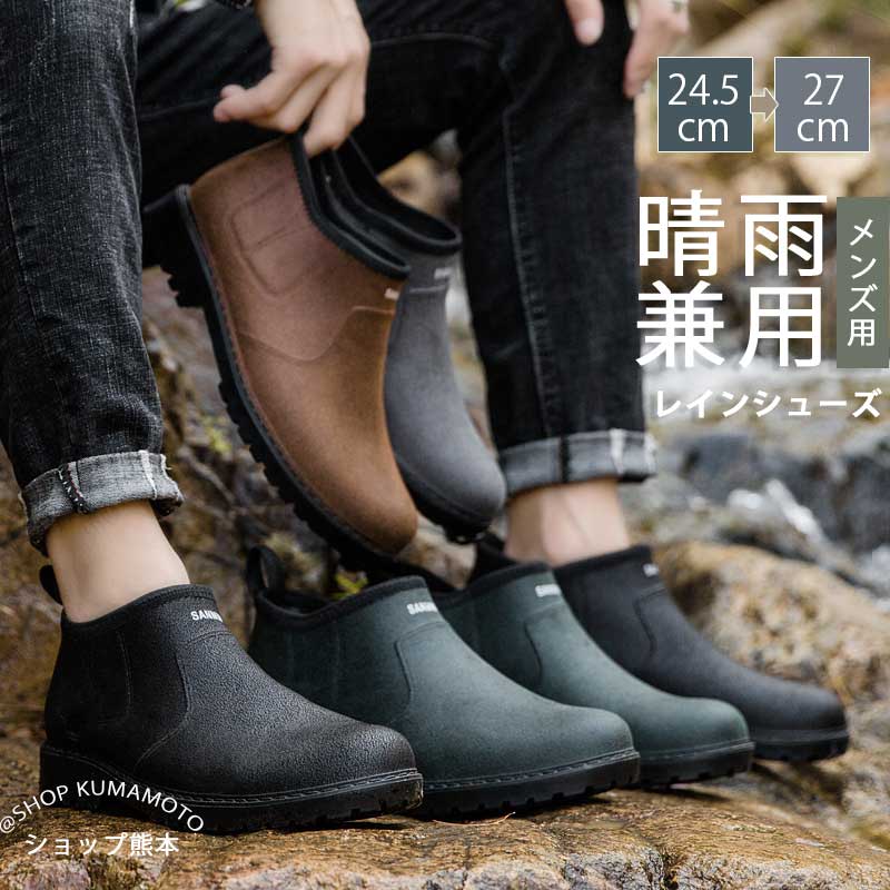 レインブーツ おしゃれ レイン 晴雨兼用 レインシューズ メンズ ショートブーツ メンズ 防水 ショート レインブーツ 防滑 雨靴