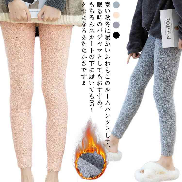柔らかい 無地 かわいい ルームウェア もこもこ ルームパンツ レディース レギンス ストレッチ 冬 秋 スパッツ マシュマロタッチ