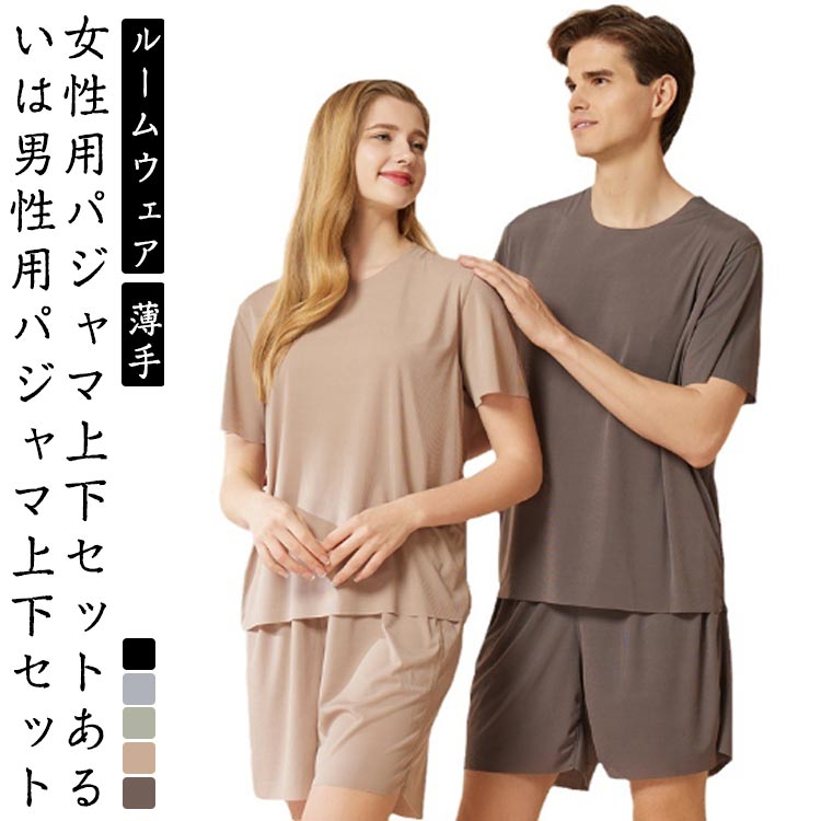 ペア 夏 お揃い 部屋着 セットアップ パジャマ メンズ カップル リラックスウェア 半袖 レディース 春 寝間着 ルームウェア 冷感 薄手 涼しい かわいい 肌に優しい ナイトウェア 春夏 リラックスウェア 可愛い プレゼント 上下セット