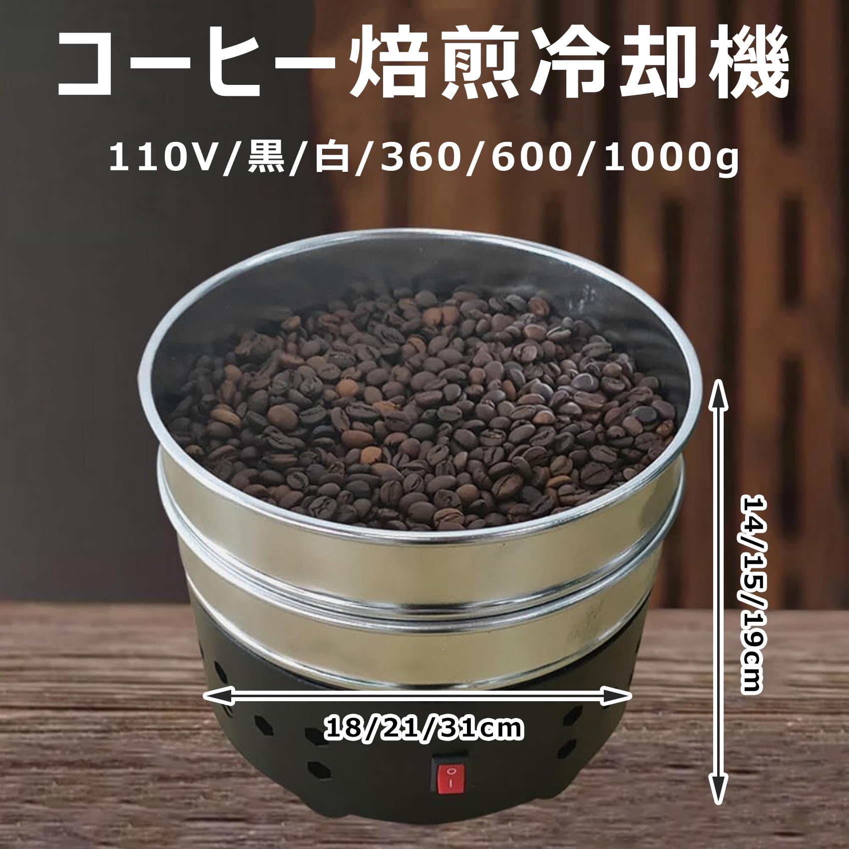 焙煎機 二重層 コーヒー コーヒー焙煎冷却機 コーヒー豆クーラー 業務用 家庭用110...