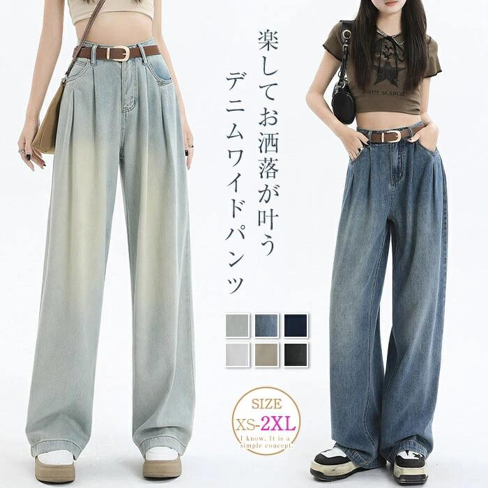 Rakuten - ジーンズ レディース デニムパンツ ワイドルーズ パンツ 大人カジ デニムパンツ 春夏 ジーパン ロングパンツ 長ズボン ボトムス