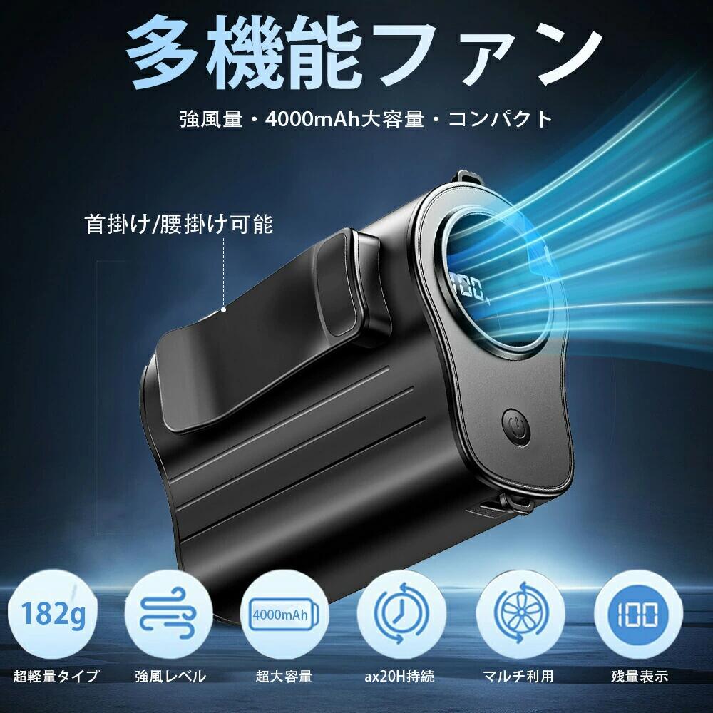 腰掛け/首掛け/手持ち/卓上4way 大風量 ベルトファン 携帯扇風機 超高速モーター 残量表示 4000mAh大容..