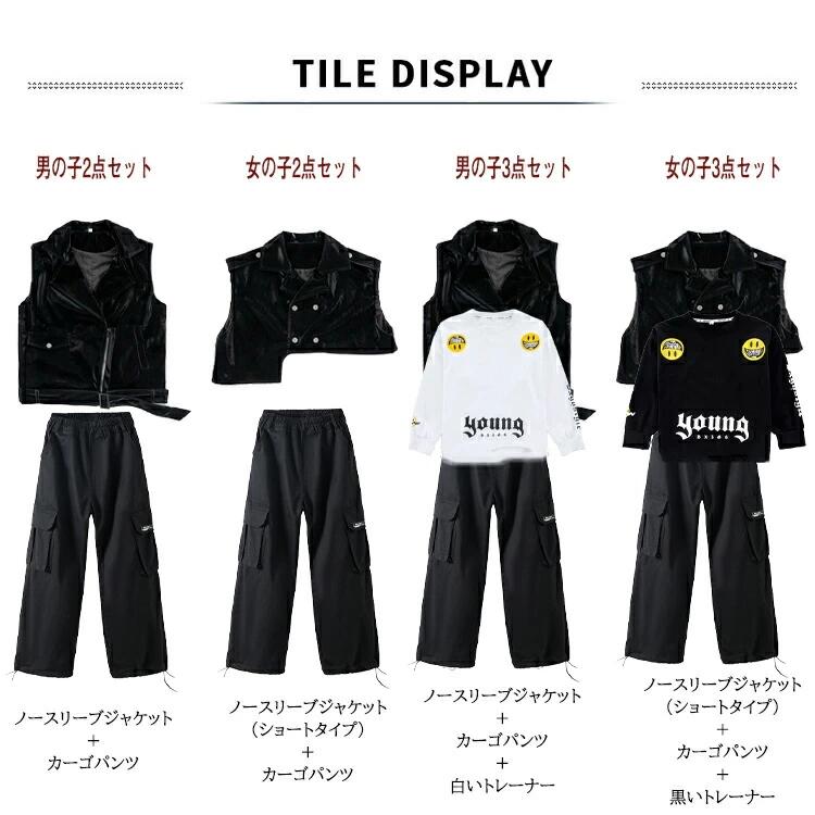 キミアイ商事のセットアップ ダンス衣装 ヒップ へそ出し 男の子 練習 トップス 黒 カーゴパンツ 女の子 ベスト パンツ ジャズ セットアップ｜アングル2