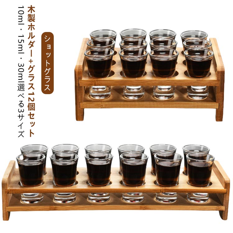 ショットグラス グラスホルダー付�