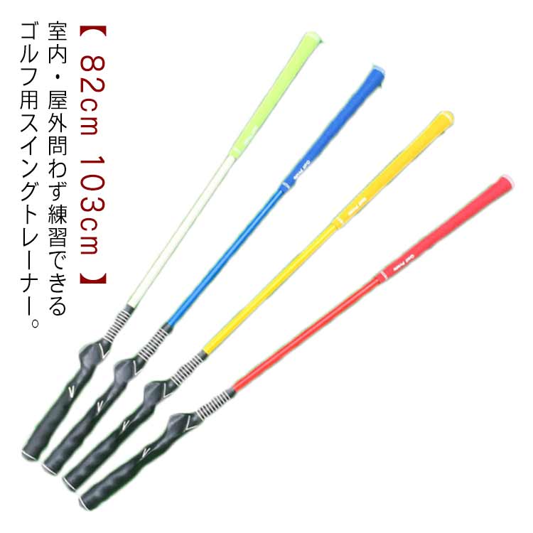 練習 ゴルフ練習器具 golf ゴルフ 2WAY 在宅スイングトレーナー スイング練習 スイングトレーナー 器具 スイング矯正 飛距離up