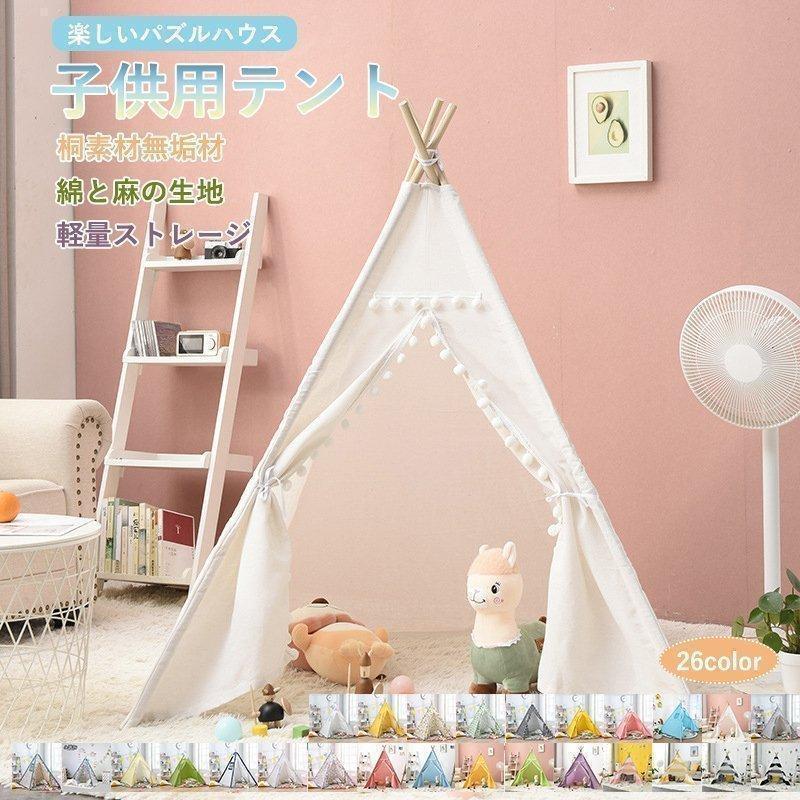 Rakuten - 誕生日 キッズ 室外 収納 子供テント パーティー 室内 折りたたみ 子供用 幼 ベビー 設置簡単 テントハウス 秘密基地 クリスマス