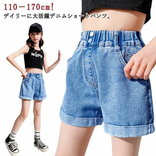 Rakuten - ショートパンツ 女の子 夏用 デニムショートパンツ 短パン 半ズボン ボトムス ロールアップ ジュニア デニムパンツ かわいい オシャレ 110 120 130 140 150 160 170