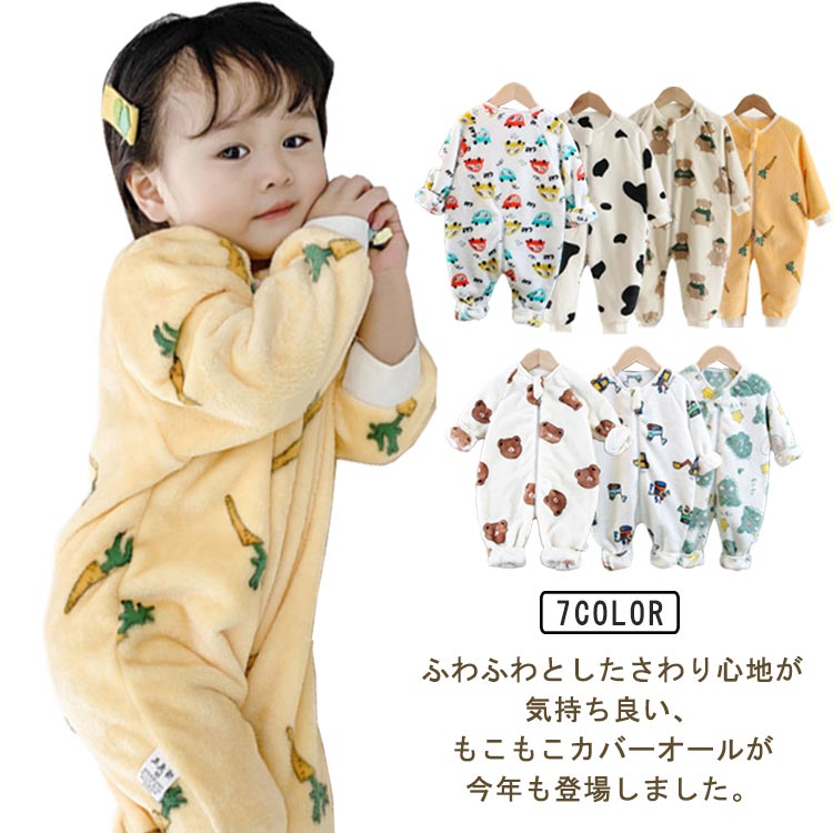 ふわふわとしたさわり心地が気持ち良い、もこもこカバーオールが今年も登場しました。肌ざわりが良く、ふんわりあたたかいボアフリースです。前ファスナー開きで、お着替えも簡単な仕様になっています。全7柄！兄弟での秋冬のキュートなお揃いコーデにもおすすめのアイテムです。冬はその上からベストを合わせると長い期間着れます。出産お祝いのギフトにもぴったりです。 サイズ 80 90 100 110 120 サイズについての説明 70：着丈68cm バスト74cm 袖丈22cm ウェスト80cm ズボン丈20cm/　80：着丈71cm バスト76cm 袖丈23cm ウェスト82cm ズボン丈22cm/　90：着丈77cm バスト78cm 袖丈24cm ウェスト84cm ズボン丈24cm/　100：着丈84cm バスト80cm 袖丈27cm ウェスト86cm ズボン丈26cm/　110：着丈90cm バスト82cm 袖丈28cm ウェスト88cm ズボン丈28cm/　120：着丈96cm バスト84cm 袖丈34cm ウェスト90cm ズボン丈30cm/　※サイズ表の実寸法は商品によって1-3cm程度の誤差がある場合がございます。 素材 ポリエステル 色 柄1 柄2 柄3 柄4 柄5 柄6 柄7 備考 ●サイズ詳細等の測り方はスタッフ間で統一、徹底はしておりますが、実寸は商品によって若干の誤差(1cm〜3cm )がある場合がございますので、予めご了承ください。 ●製造ロットにより、細部形状の違いや、同色でも色味に多少の誤差が生じます。 ●パッケージは改良のため予告なく仕様を変更する場合があります。 ▼商品の色は、撮影時の光や、お客様のモニターの色具合などにより、実際の商品と異なる場合がございます。あらかじめ、ご了承ください。 ▼生地の特性上、やや匂いが強く感じられるものもございます。数日のご使用や陰干しなどで気になる匂いはほとんど感じられなくなります。 ▼同じ商品でも生産時期により形やサイズ、カラーに多少の誤差が生じる場合もございます。 ▼他店舗でも在庫を共有して販売をしている為、受注後欠品となる場合もございます。予め、ご了承お願い申し上げます。 ▼出荷前に全て検品を行っておりますが、万が一商品に不具合があった場合は、お問い合わせフォームまたはメールよりご連絡頂けます様お願い申し上げます。速やかに対応致しますのでご安心ください。
