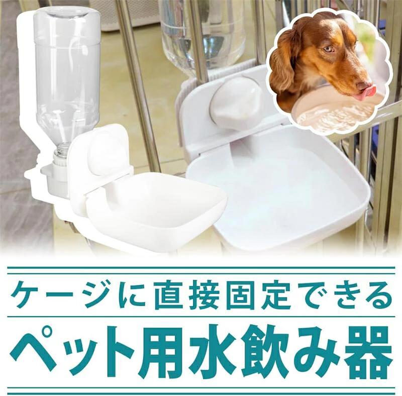 ワイドな飲み口付きでごくごく飲みやすいペット用ケージ固定水飲み器です。ケージに固定できるため、容器が転倒して水が零れてしまう心配の少ないアイテムです。 ボウル内に一定量の水が溜まった状態をキープできる重力式を採用。飲んだ分だけ水を補充するので、水がなくなったり溢れてしまうことがありません。 常に見える場所に水があることで、水を飲む量が少ないペットへの習慣付けに繋がります。パーツ毎に分解して洗浄できるため、いつでも綺麗な水を与えることができます。 【セット内容】ペット用ケージ固定水飲み器×1点　【サイズ(約)】130mm×210mm×230mm　【カラー】ホワイト