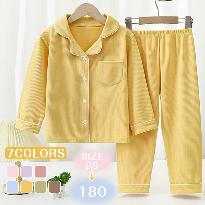パジャマ キッズ 女の子 男の子 ルームウェア 2点上下セットアップ 長袖 ロングパンツ ナイトウェア シンプル ウエストゴム vネック 部屋着 寝巻き 無地 ピンク パープル ブルー イエロー グリーン コーヒー 90/100/
