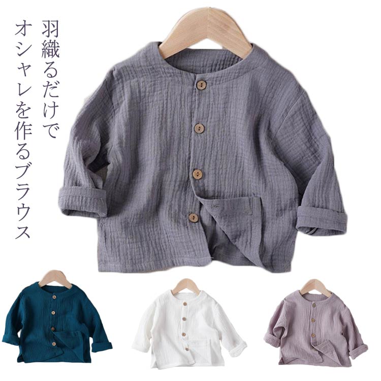 ジュニア キッズ 子供服 無地 長袖 トップス 可愛い ベビー ボーイズ 子供シャツ 長袖 カジュアルシャツ シャツ 男の子 羽織り