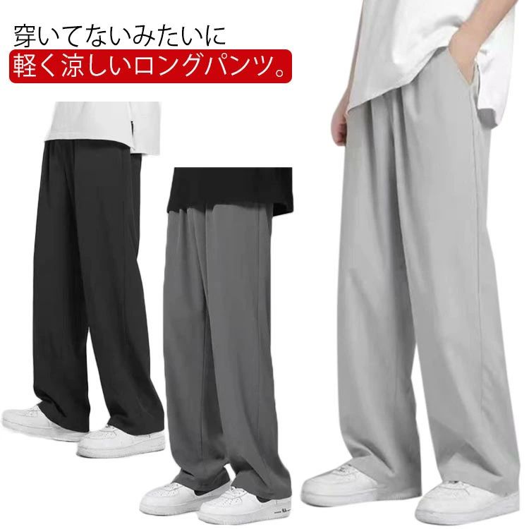 Rakuten - ロングパンツ パンツ 冷感 長ズボ アイスシルクパンツ ロング丈 ひんやり 涼しい 速乾 送料無料 ワイドパンツ 大きサイズ メンズ