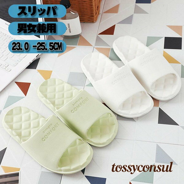 スリッパ PVCソール 室内 ルームシューズ サンダル 滑り止め 柔らかい 夏用 ペアルック 快適 軽量 男女..