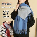 【楽天ランキング受賞】スカーフ ストール レディース マフラー ショール 無地 チェック柄 カシミア タッチ リバーシブル 大判 膝掛け スヌード 襟巻 大判 ...