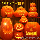 ハロウィン飾り ライト ハロウィン 飾り ハロウィン 置物 かぼちゃモチーフ ハロウィンパンプキンライトランタン ライト 飾り付け イルミネーション お化け 防災グッズ 人気 オブジェ 玄関 室内 子供 屋外 学校 イベントHalloween 装飾 お化け 電池給電式 かぼちゃ 23タイプ