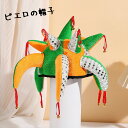 ハロウィン ピエロ ピエロの帽子 帽子 ハロウィン衣装 コスプレ 魔法使い 撮影 コスチューム かわいい 室内室外 変装 変身 人気 インスタ映え おしゃれ お出かけ プレゼント 誕生日 可愛い オシャレ ファッション 仮装 面白い ピエロ用品 衣装 キャップ|詳細画像
