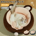 \週末限定!全品P5+5%OFF/ペットベッド 丸い 冬 半密閉 円形 犬 猫 ハウス 冬 ペット 洗える 猫ベッド 犬ベッド ふわふわ ハウス クッション ペ...