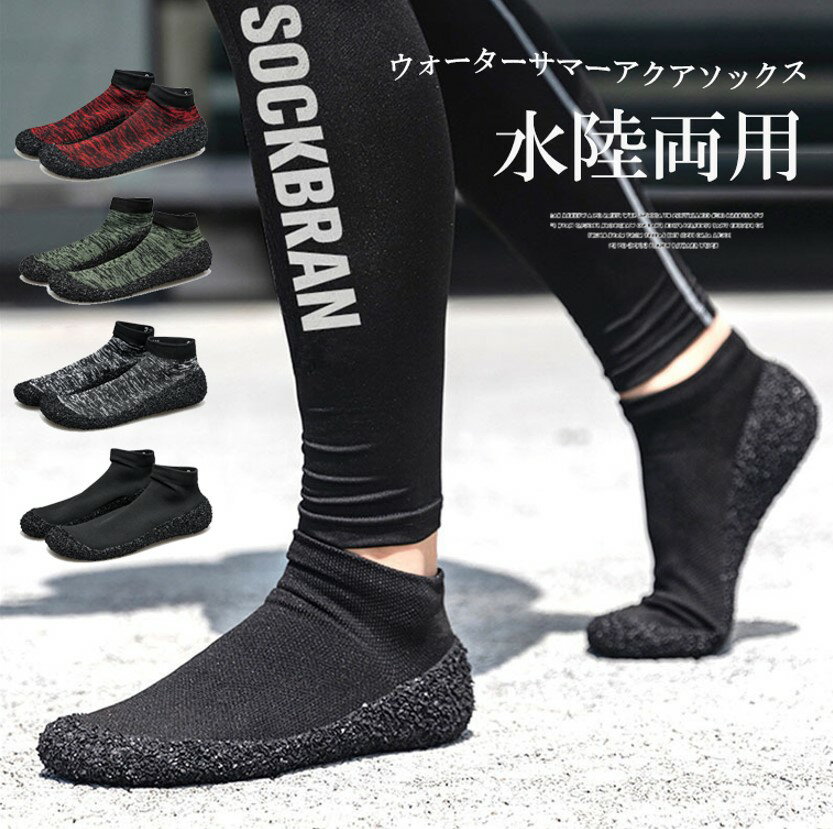 靴下のようにフィットするコンパクトシューズ!4色展開 ウォーターシューズ アクアソックス コンパクトシューズ 水陸両用 靴下 アウトドア ビーチ 滑り止め フラ...