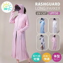 ラッシュガード UVパーカー ロングパーカー UVカット フード付き UPF50+ 薄手 接触冷感 ひんやり 吸水速乾 指穴付き 羽織 ジップパーカー ロング丈 春夏 UV対策 日焼け防止 紫外線対策 ゆったり 体型カバー マキシ丈 紫外線対策 軽量 速乾 日焼け止め 送料無料
