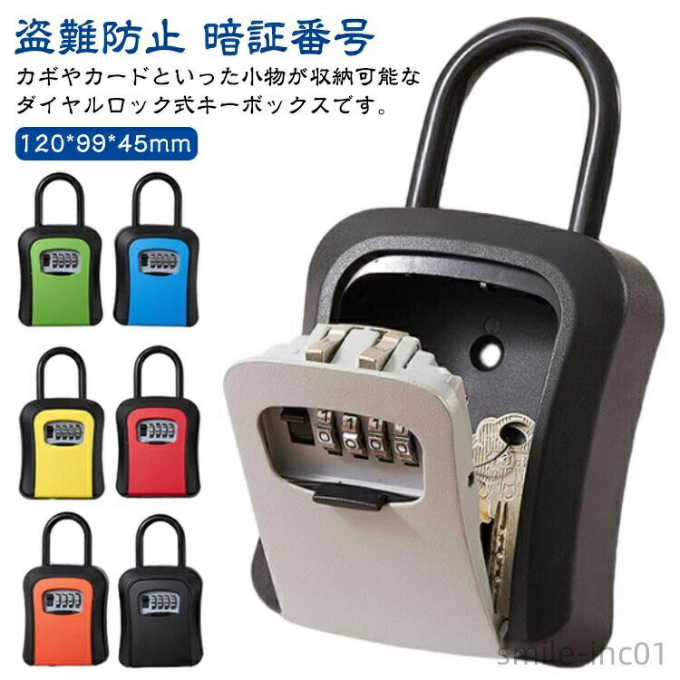 カギやカードといった小物が収納可能なダイヤルロック式キーボックスです。耐衝撃性が高いで、耐腐食性と耐候性があり、凍結や割れ、錆などの問題がないです。4桁ダイヤル式設計は3桁より10倍高いの安全性を確保します。10000通りの設定番号から好きな組み合わせを選べます。キーなどは紛失して開けられなくなる心配がありません。本体内部に収納できるため、外側から収納物が見えなく、屋外に取り付けても安心してご使用いただけます。キーボックスを壁に固定して、共有することができますので、不動産管理、学校、企業、各種介護の現場等の使用に役立ちます。工事現場・伝言・アパート・マンション・会社も適用にします。 サイズ F サイズについての説明 120*99*45mm サイズ表の実寸法は商品によって1-3cm程度の誤差がある場合がございます 素材 ステンレス鋼, ABS, アルミニウム 色 黒 灰色 赤 黄色 オレンジ 青 緑 備考 ●サイズ詳細等の測り方はスタッフ間で統一、徹底はしておりますが、実寸は商品によって若干の誤差(1cm〜3cm )がある場合がございますので、予めご了承ください。 ●製造ロットにより、細部形状の違いや、同色でも色味に多少の誤差が生じます。 ●パッケージは改良のため予告なく仕様を変更する場合があります。 ▼商品の色は、撮影時の光や、お客様のモニターの色具合などにより、実際の商品と異なる場合がございます。あらかじめ、ご了承ください。 ▼生地の特性上、やや匂いが強く感じられるものもございます。数日のご使用や陰干しなどで気になる匂いはほとんど感じられなくなります。 ▼同じ商品でも生産時期により形やサイズ、カラーに多少の誤差が生じる場合もございます。 ▼他店舗でも在庫を共有して販売をしている為、受注後欠品となる場合もございます。予め、ご了承お願い申し上げます。 ▼出荷前に全て検品を行っておりますが、万が一商品に不具合があった場合は、お問い合わせフォームまたはメールよりご連絡頂けます様お願い申し上げます。速やかに対応致しますのでご安心ください。