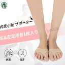 【スーパーSALE半額!】内反小趾 サポーター シリコン 足裏保護パッド 足底筋膜炎 薄型 夏用 衝撃吸収 足の痛み 立ち仕事 足指サポーター フットケア 健康グッズ 外反母趾 内反小指 固定 具 親指 靴下 子供 大人