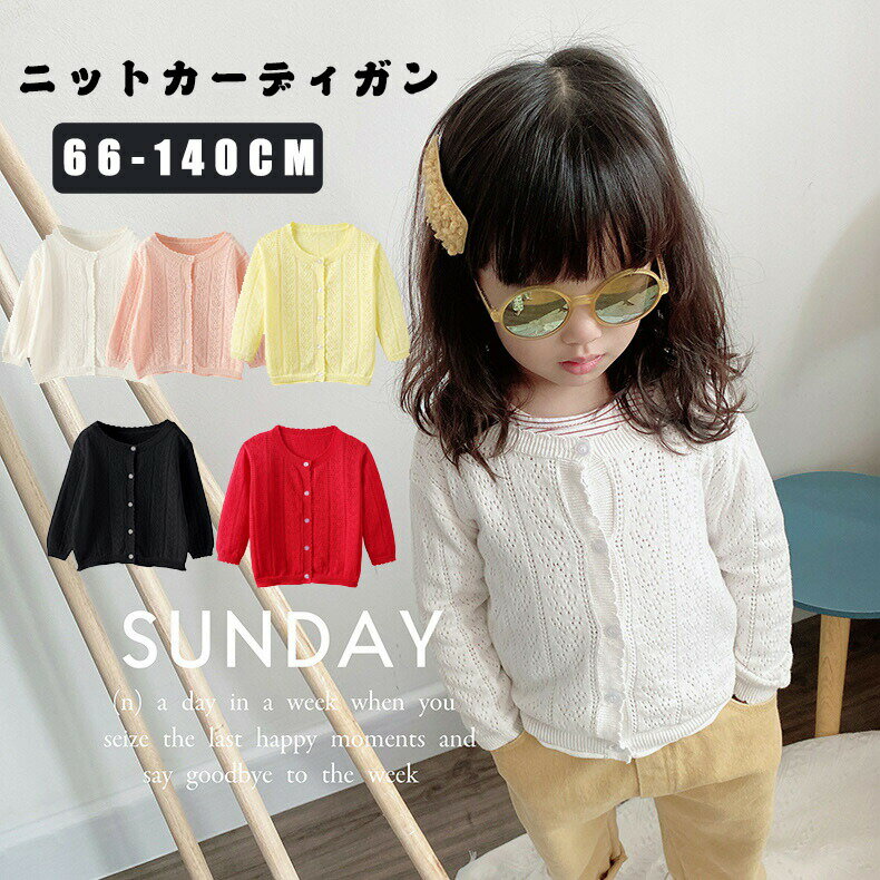 カーディガン キッズ ニット セーター コットン 春秋 前開き 子供服 女の子 ベビー服 トップス 長袖 赤..