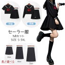 セーラー服 コスプレ 長袖 半袖 大きいサイズ セクシー セーラー服 JK 本格制服 コスプレ 仮装 女子高生 制服 関西襟 学生服 イギリス風 學院風 レディース S M L XL 2XL 3XL トップス スカート 43cm 65cm 75cm|詳細画像