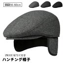 ハンチング帽子 メンズ 2WAY 春秋 冬 耳当て付き 高齢者 シニア キャスケット キャップ 黒 グレー 父の日 贈り物 お誕生日 クリスマス プレゼント 5...