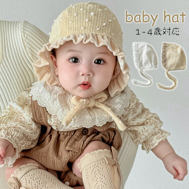 ベビー帽子 女の子 秋冬 キャップ かわいい フリル付き 防風ひも こども 赤ちゃん キッズ 暖かい 保温防寒 おしゃれ 写真撮影 お出かけ 出産祝い 誕生日 プレゼント 保育園 幼稚園 頭囲48-50cm 1歳-4歳対応