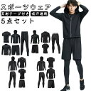 スポーツウェア スポーツウェア 運動着 コンプレッションウェア ジャージセット ジムウェア 吸汗速乾 トレーニングウェア ストレッチ性 反射テープ付き メンズ ジャージ セットアップ ランニングウェア