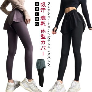ショートパンツ一体型 レギンス ヨガウェア ショートパンツ付きレギンス レディース ヨガパンツ イージー ヨガレギンス ホットヨガ ピラティス ヨガ ジム フィットネス パンツ スカッツ スポーツウェア 【送無】