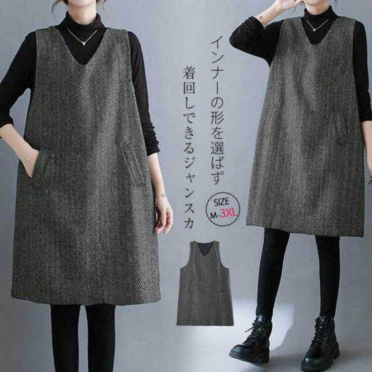 ジャンパースカート 秋 冬 チュニック ワンピース 秋冬 きれいめ ノースリーブ vネック レディース Vネ..