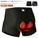 【送料無料】ゲル入り メンズ インナーパンツ サイクリングパンツ サイクルパンツ シリコンパッド シリコンパッド サイクルパンツ お尻が痛く