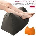 ビーズクッション 座椅子 オットマン ビーズソファ フロアークッション 背もたれ 補充可 防水 おしゃれ ビーズ フットレスト 足枕 足まくら 足上げ むくみ解...