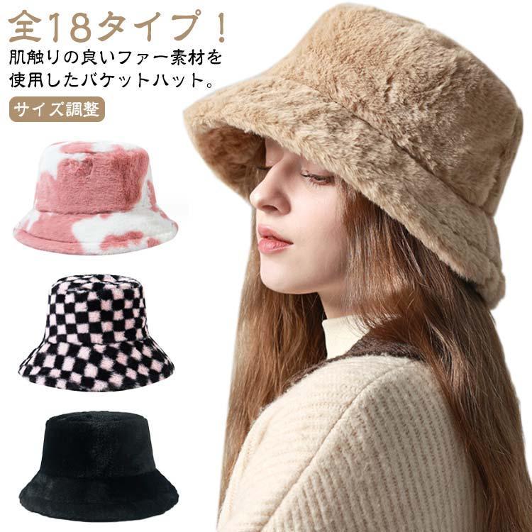 サイズ調整 UVカット 帽子 ファー もこもこ ふわふわ ハット バケハ 秋冬 ボリューム 肌触り レディース 帽子 調整アジャスター付き 防寒