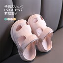 【送料無料】 子供スリッパ EVAスリッパ ビーサンバススリッパ 屋内屋外兼用 厚底 サンダル 前詰まり シューズ 厚底サンダル 夏