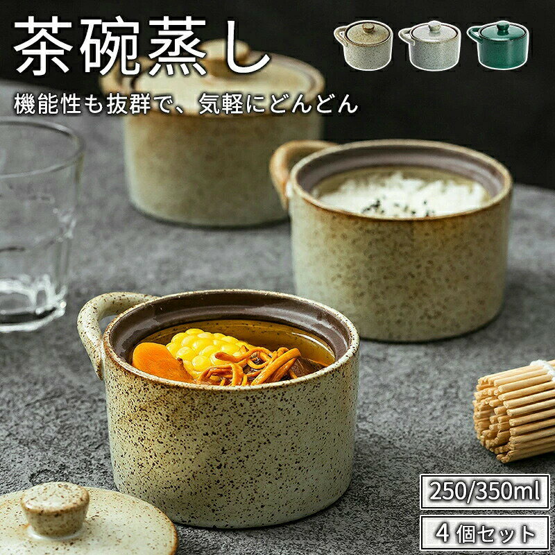 グラタン皿 蓋付き 4個セット 耐熱ボウル 箱入 スープボウル 一人用 レトロ粗陶器 多目的食器セット｜..