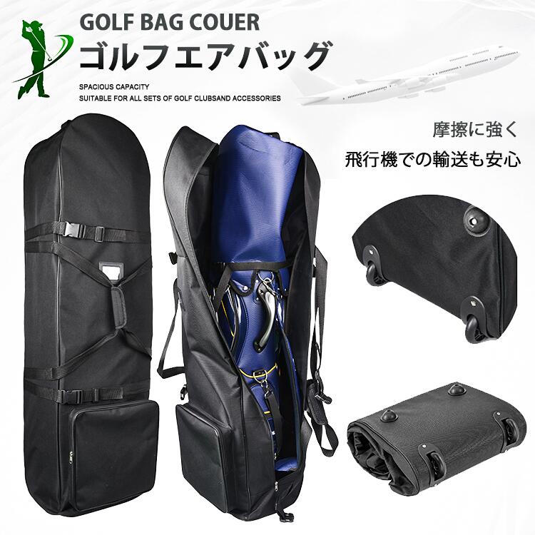 【即納】ゴルフクラブケース ゴルフバッグ バッグカバー キャディバッグ トラベルバッグ キャディバッ..