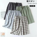パジャマ ルームウェア パンツ メンズ チェック ズボン イージーパンツ ルームパンツ 綿100% 春 夏 ボトムス ゆったり ハーフパンツ 部屋着 寝巻き ポ...