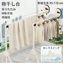 ★期間限定タイムセール★伸縮物干し台 物干し台 風に強い ベランダ物干し 95cm-110cm伸縮 多機能物干し台 ベランダ 布団干し 物干しスタンド 室内物干...
