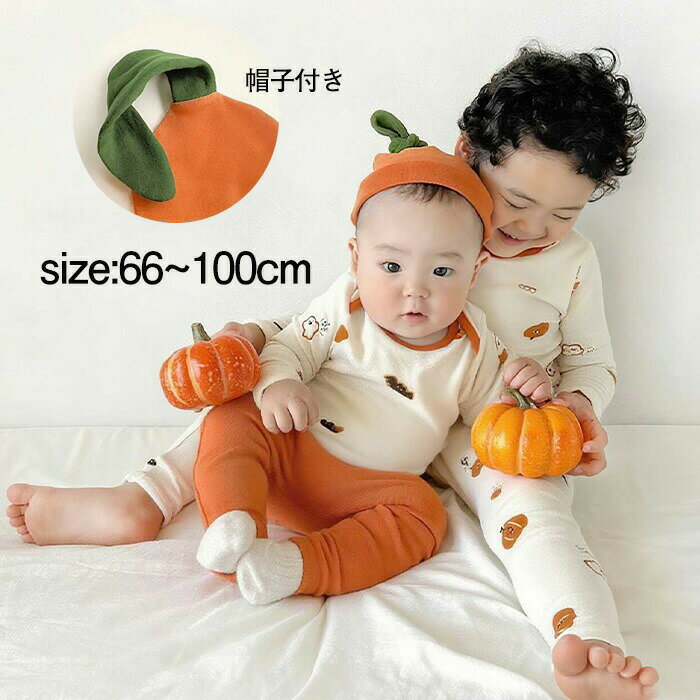 ハロウィン衣装 子供 赤ちゃん コスプレ コスチューム キッズ 上下セット 帽子付き 2/3点セット カボチャ 仮装 変装 男の子 女の子 長袖 ベビー 可愛い クリスマス パーティー イベント 秋 普段着 子供服 66～100cm 記念撮影 ルームウェア 部屋着 プレゼント