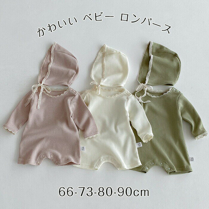 商品名：ベビー服 ロンパース 長袖 春秋 帽子付き 2点セット 【春秋に最適なベビー服】韓国スタイルのおしゃれなロンパースで、赤ちゃんを可愛らしく演出。やわらかな綿素材を使用し、肌に優しく快適です。チェック柄とフリルデザインがアクセントとなり、普段着や通園、通学にもぴったり。姉妹服としても着用可能で、ママとのお揃いコーデも楽しめます！ サイズ：66/73/80/90/100cm 【特別な日のプレゼントにも】出産祝い、誕生日のギフトとしてもおすすめ。小さなお子様の成長を祝い、一緒に思い出を作る素敵なアイテムです。セット内容には帽子も含まれており、コーディネートの幅が広がります。 素材：ポリエステル65%、コットン35% 注意事項： ※サイズは測り方により、1cm～2cm誤差が生じる場合がございます。 ※お客様のモニター環境により実物の色合いと若干お色目が異なる場合がございます。 ※モデルに使用している小物やアクセサリー等はセット内容に含まれておりません。
