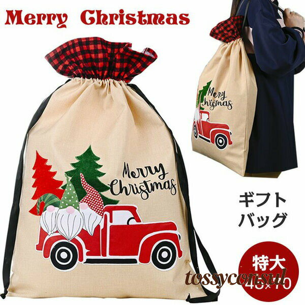 新生活 クリスマスシリーズ クリスマス ラッピング 袋 サンタクロース 車 森 サンタ プレゼント用 ギフ..