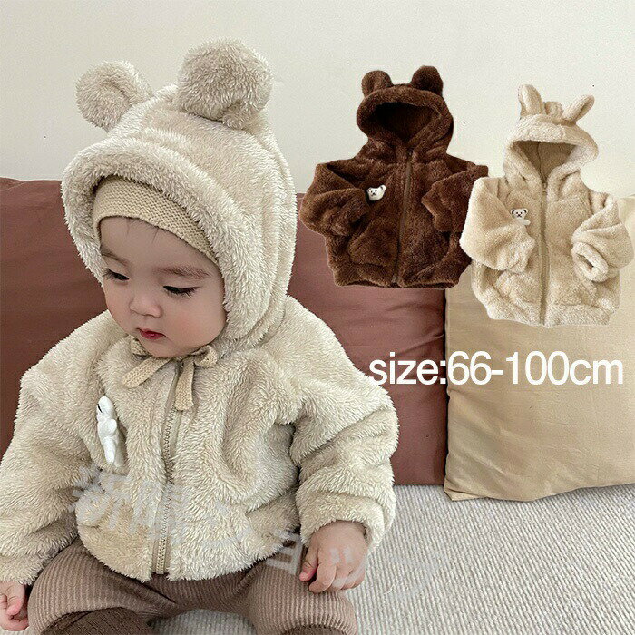 裏ボアジャケット ベビー 裏起毛 カバーオール ベビー服 ジャケット 厚手 あったか 赤ちゃんアウター ..